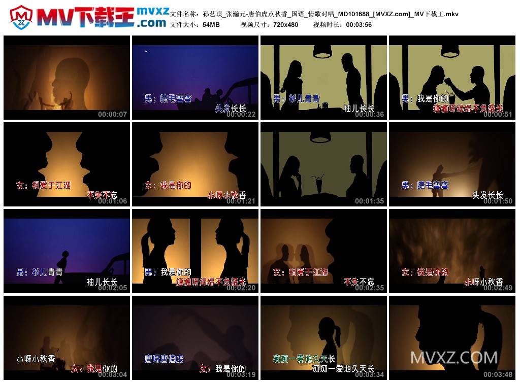孙艺琪_张瀚元-唐伯虎点秋香_国语_情歌对唱_MD101688